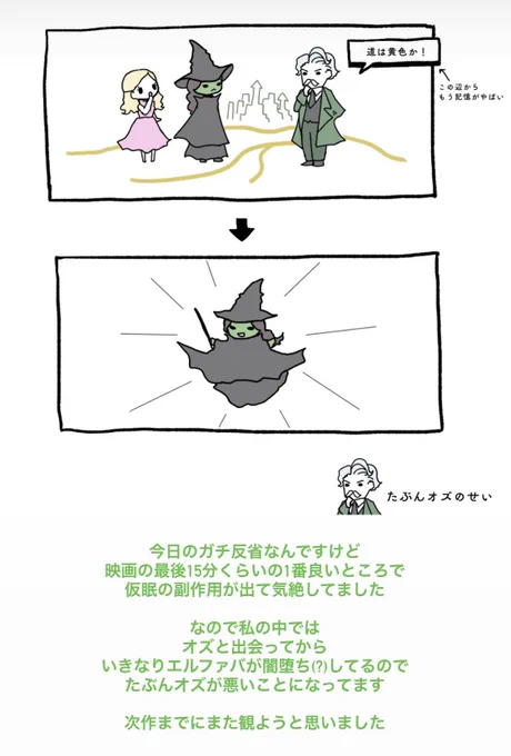 絵日記
先日ウィキッド観に行った時のガチ反省回 