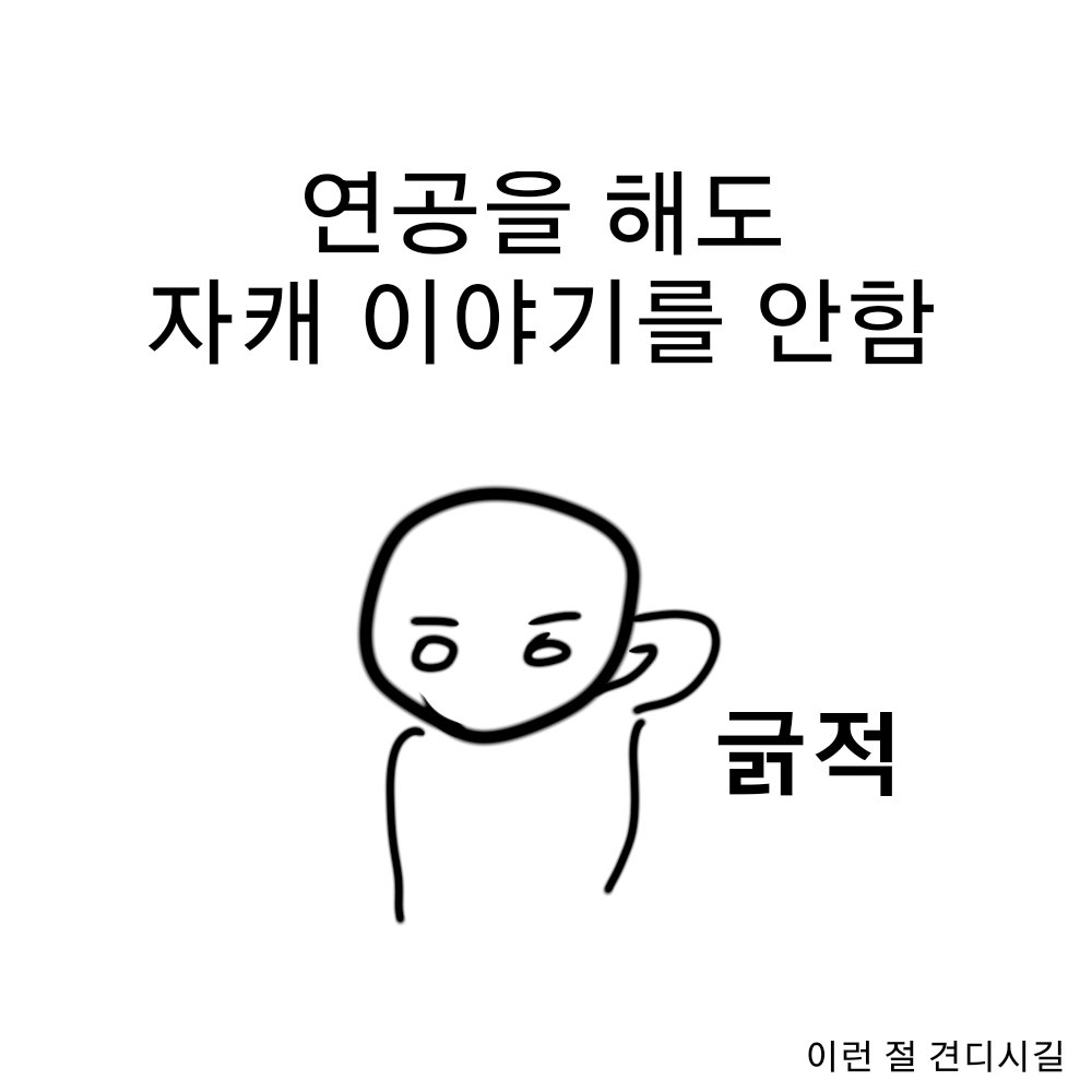 머쓱.