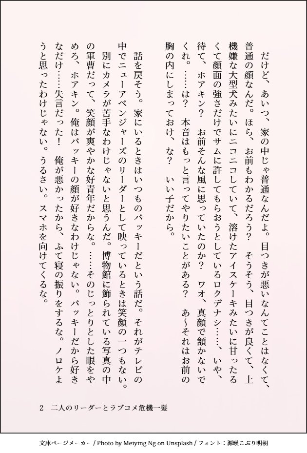 バキサム。偽装対立ネタとかラブコメ危機一髪ネタとか。とれす君が出張りますが、恋愛感情はありません。強火担なだけです。あとラブコメというかもはやコメディとして読んでほしい気持ち。（1/4）