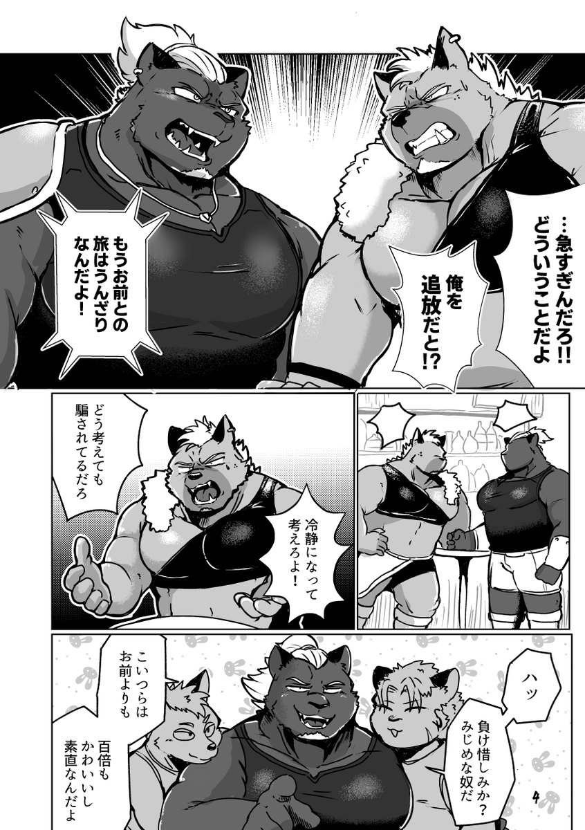 【関西けもケット10サンプル】剣士と盗賊が二人でエロトラップダンジョンに挑んだらなぜか太っていく話(1/4) R-18・肥満化・膨張・搾乳・触手・現実改変あり　#けもケット  #関西けもケット10