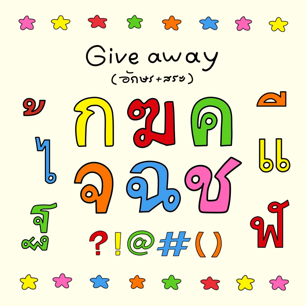 t0massto's tweet photo. pls kindly retweet 💙🌎

  "ᨑ     ᨑ"
  (៸៸>⩊<៸៸)    Give away  อักษร และ สระ  ภาษาไทย ( png ) ⭐️
   づ❤︎ど       🔽🔽

https://t.co/wgFx5u6BXp

🟡🔴🟢🟠🔵 personal use only !

#giveaway #แจกไฟล์png #แจกpng #dek69 #dek70 https://t.co/krifVhqwJR