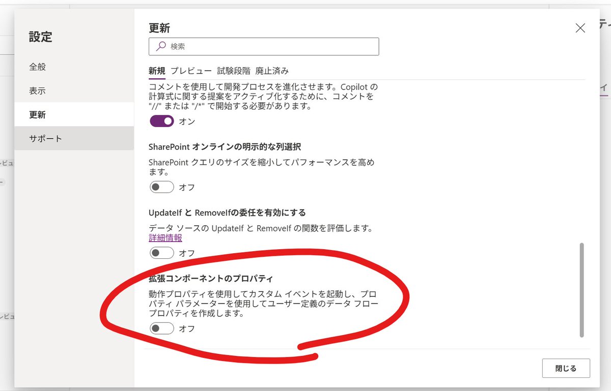 taku_ma_ru's tweet image. 遂にプレビューじゃなくなったっぽい #PowerApps
拡張コンポーネントのプロパティ