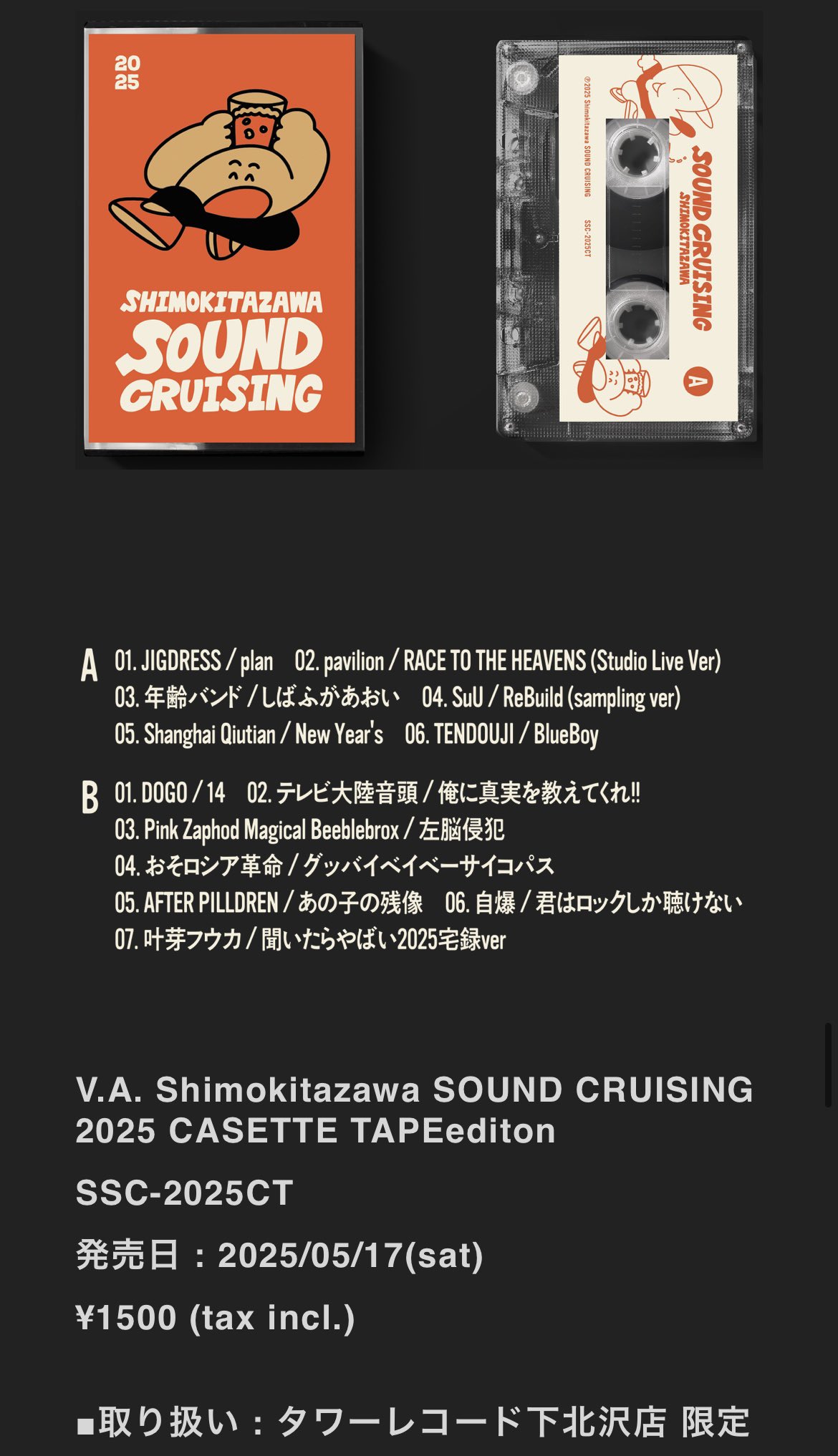 【値下げ】Shimokitazawa SOUNDCRUSING 2019 CD Amazon.co.jp: Shimokitazawa SOUND CRUISING 2019 店舗限定盤
