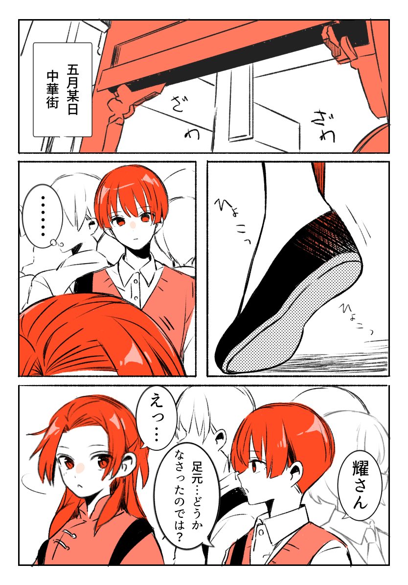 fumu_na11's tweet photo. 菊耀
耀さんが靴擦れする話
(4／8) https://t.co/S8WWLM0056
