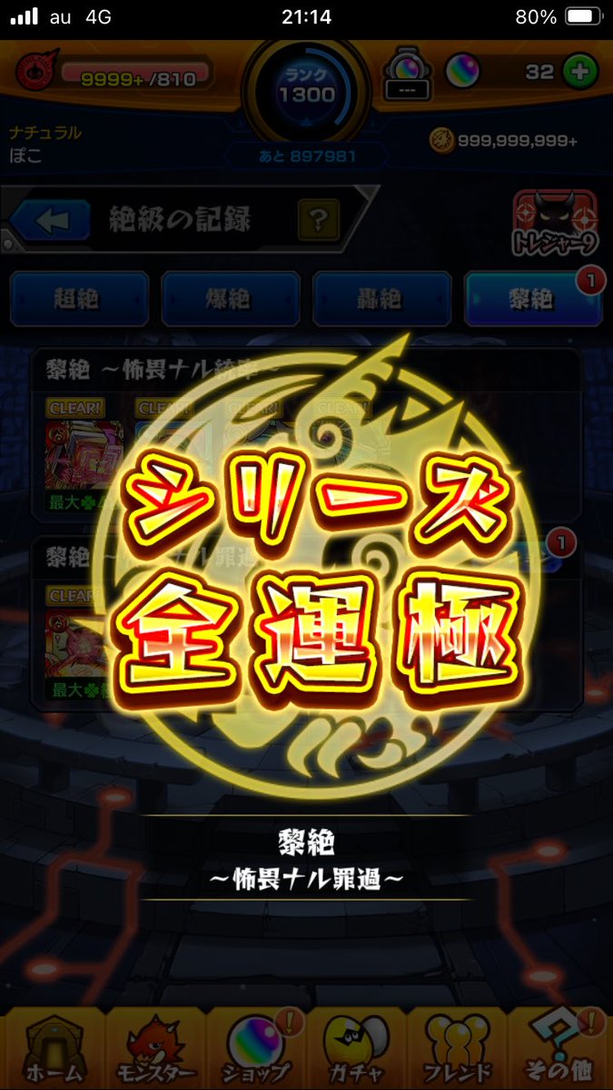 やっと黎絶1周目全運極なりました〜🙌
アレスターが苦手すぎて手こずってたけど発明品のおかげで無事運極出来ました！！
2周目は苦手なクエストばっかですがボチボチ頑張ります☺️

#モンスト　#黎絶