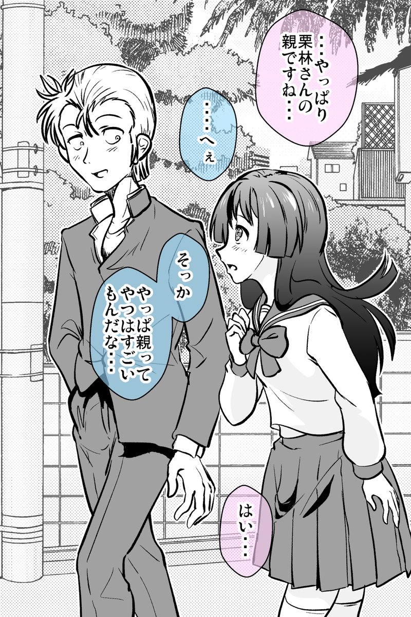 「男らしい女子」と「女らしい男子」が入れ替わったら全然違和感ない話・まとめ(9/12) 