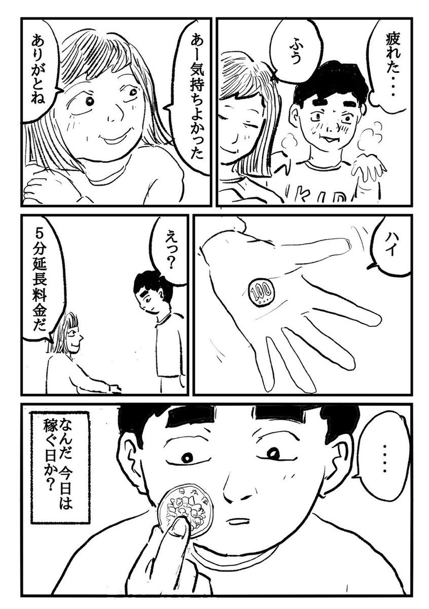 【堂々としたお金を稼ぐということ】2/2 