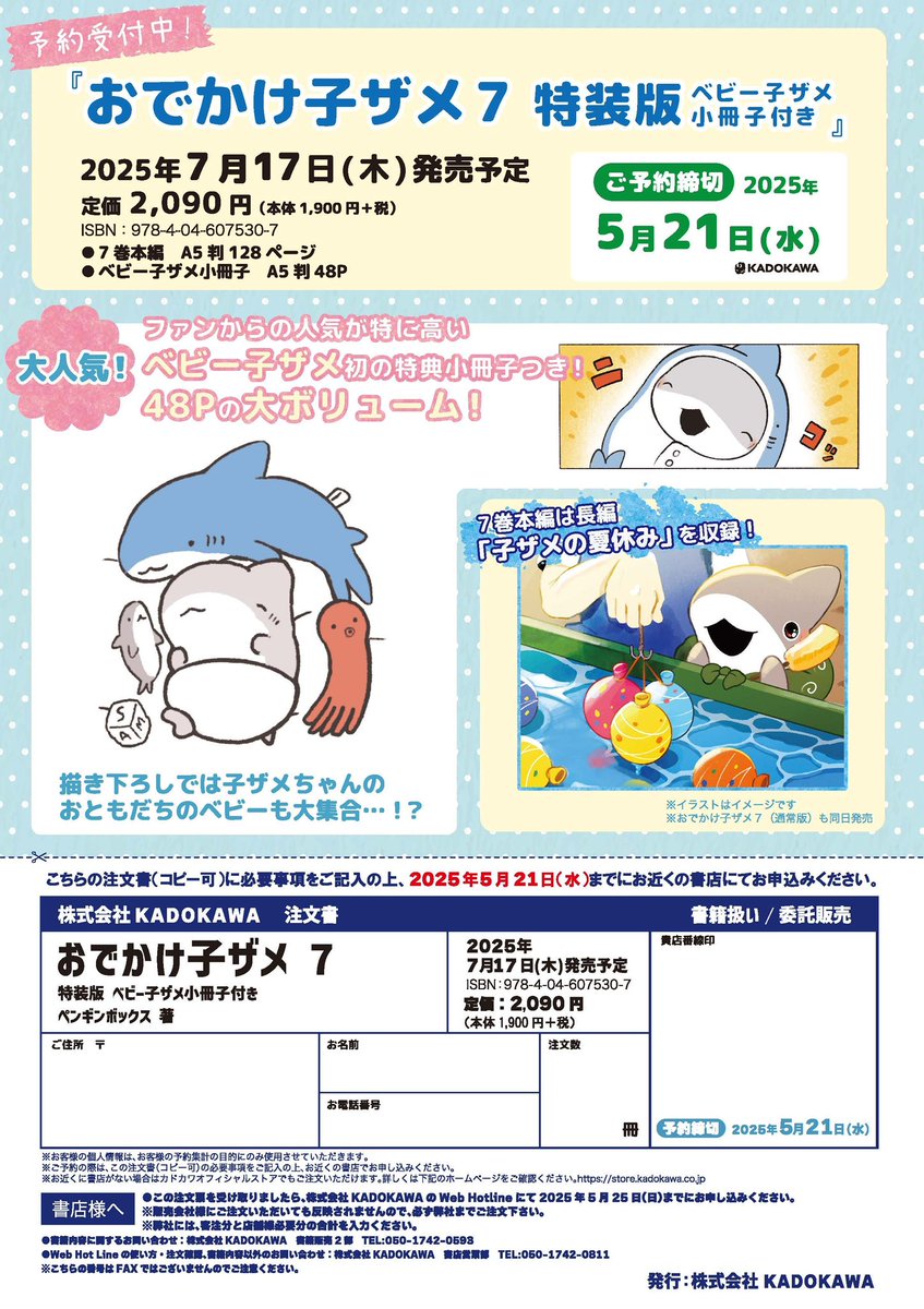 ペンギンボックス@子ザメ7巻&映画化 on X