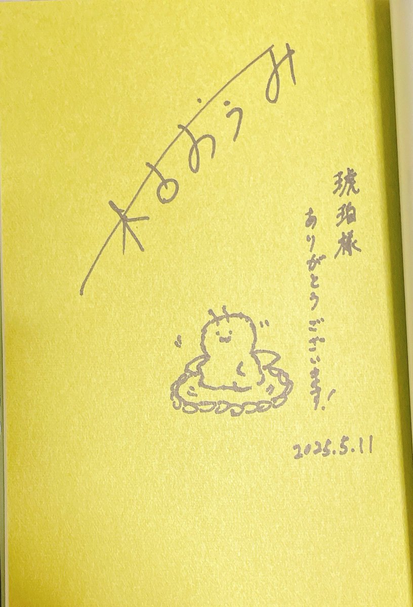 おうみ先生サインありがとうございました…グラビアまで…夢が叶いました