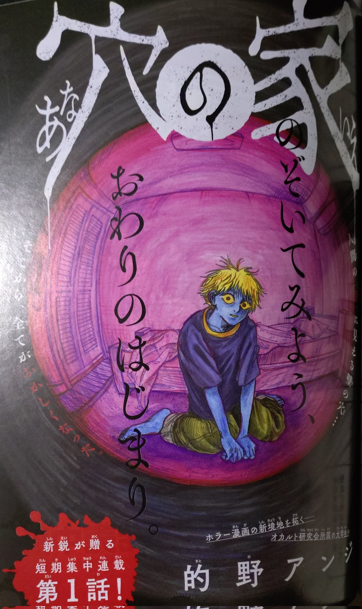 恐怖漫画短篇集 孤独』緑の五寸釘 釘書房 2018年