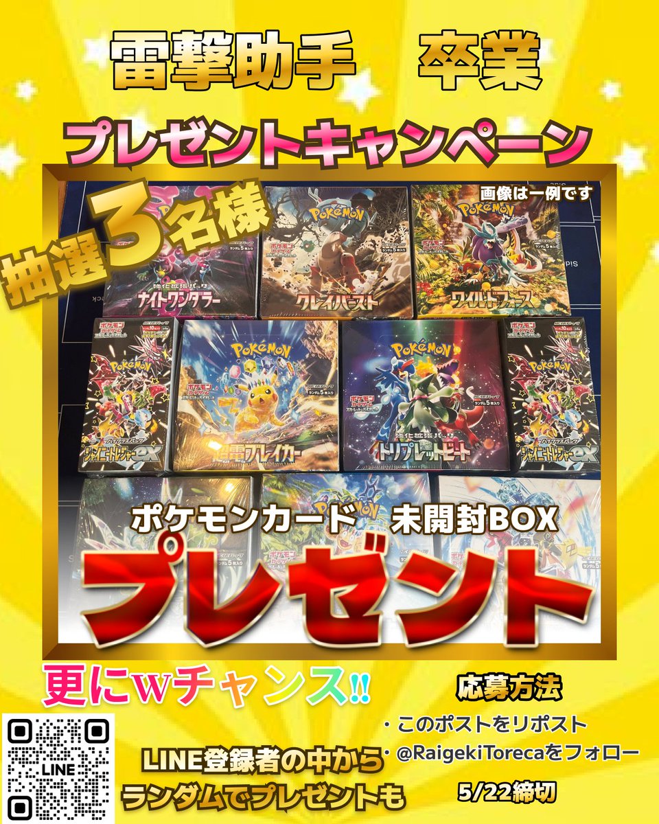 ⚡️雷撃オリパ公式⚡️ポケカ・ワンピ・ヴァイス・オリパ (@raigekitoreca) on Twitter photo 雷撃助手 脱退
いままでありがとう
🎈プレゼントキャンペーン🎊
#ポケモンカードゲーム
未開封BOX ばら撒き
抽選で3名様にプレゼント🎁
更にLINE登録者の中から抽選で…🅿⁉
参加方法✅
<a href="/RaigekiToreca/">雷撃オリパ🐅ポケカ特化の極限ショップ公式アカウント🐅</a> をフォロー
このポストをリポスト
5/22締切 雷撃助手 脱退
いままでありがとう
🎈プレゼントキャンペーン🎊
#ポケモンカードゲーム
未開封BOX ばら撒き
抽選で3名様にプレゼント🎁
更にLINE登録者の中から抽選で…🅿⁉
参加方法✅
<a href="/RaigekiToreca/">雷撃オリパ🐅ポケカ特化の極限ショップ公式アカウント🐅</a> をフォロー
このポストをリポスト
5/22締切