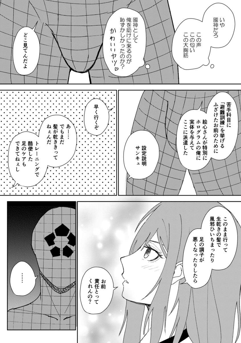 くにちぎ(kncg)
301話でkngmが「うっせ」と言った記念に、2024年9月にkngmに「うっせ」と言わせていた🟦⛓️避難訓練ワンドロ漫画を再放送します(先週シャドバン中で出来なかった)。
253話でも照れ隠しで「うっせバカ」って言ってたので、kngmの「うっせ」は照れ隠しのワードです