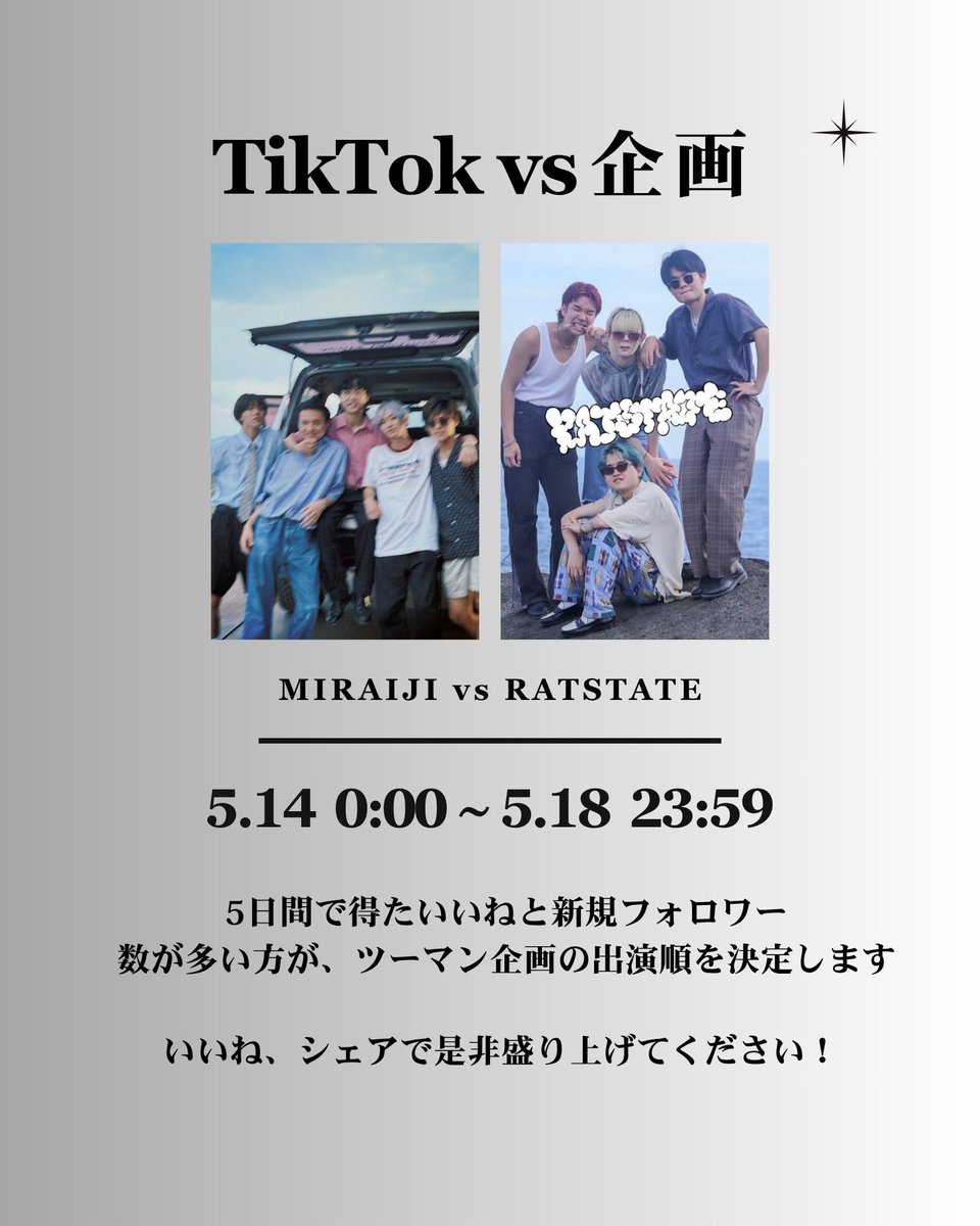 【お知らせ】
みらいじと対決します。
勝ちたいです

tiktok.com/@ratstate_offi…