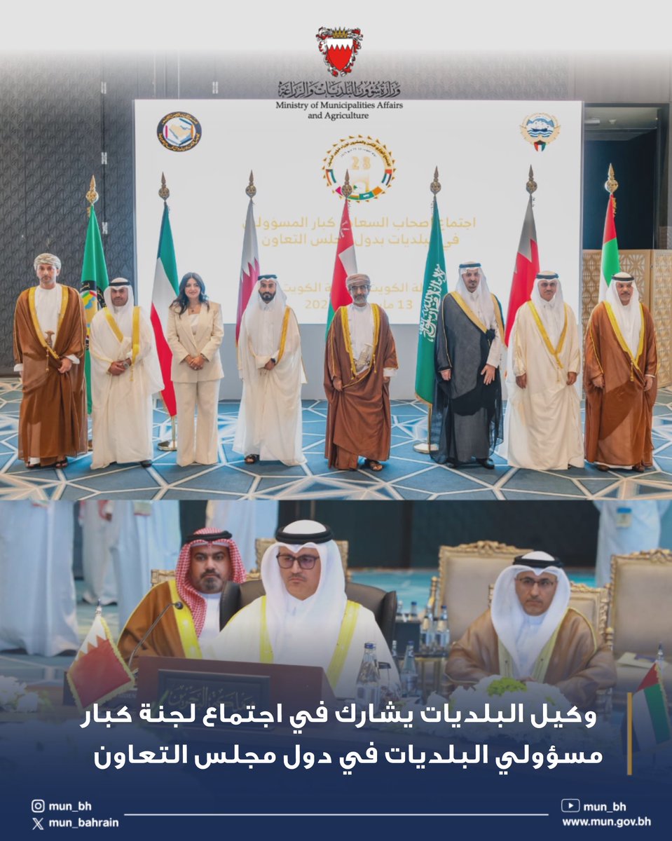 •
وكيل البلديات يشارك في اجتماع لجنة كبار مسؤولي البلديات في دول مجلس التعاون