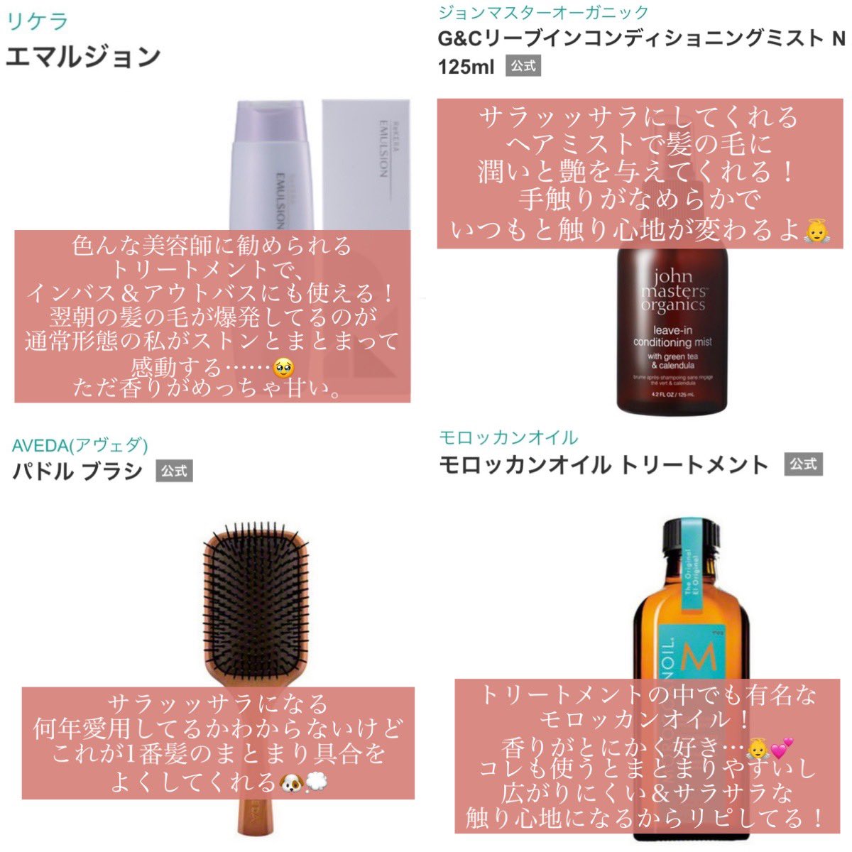 まとまりにくくてパサつきやすい、扱いにくい髪質をしてる私が人から褒められるようになったヘアケアアイテムがこれ👼💓 マジで髪の印象って大事すぎるからホームケアにも気を使うようにしてる！
手触りから違うし翌朝の髪の毛が爆発してない、するんとまとまってるの🧸
#ヘアケア