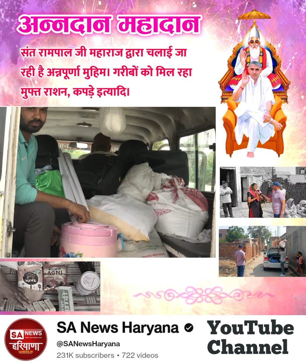 #अन्नदान_महादान
Annapurna Muhim Sant Rampal Ji Maharaj जी द्वारा चलाई जा रही अन्नपूर्णा मुहिम की वजह से अब कोई गरीब भूखे पेट नहीं सोयेगा।