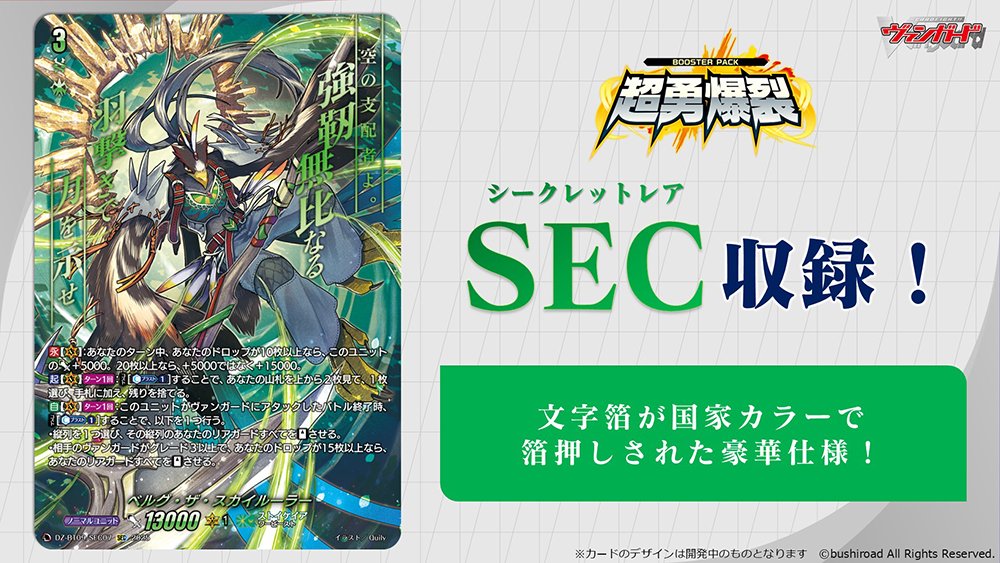 ベルグ・ザ・スカイルーラー【SEC】{DZ-BT09/SEC07