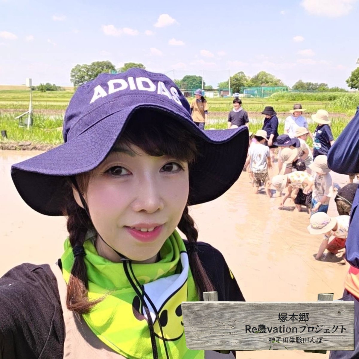 今日は保育園児と年中行事のお田植え～🌱
お天気最高過ぎて暑すぎ～😆
主催: 浦和ひなどり保育園
受託: Re農vationプロジェクト
協力: ㈱ナンブ
協賛: 全米販ごはん彩々
#田植え教室 #田植え #re農vationプロジェクト  #ナンブ #全米販 #おこめ券 #ごはん彩々