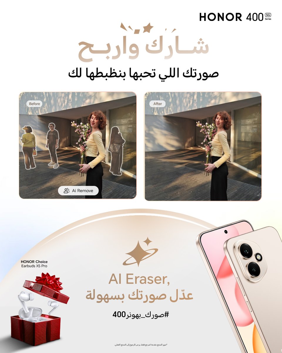 بنبدأ اول مسباقاتنا وبيكون معنا فائزين 🎁🎁🥳

شاركنا صورتك، وإحنا نحذف اللي يخرب شكلها, مو بس كدة بتدخل السحب على سماعة HONOR Choice Earbuds X5 😉

شروط المسابقة:

✔️ تابع حسابتنا
✔️ شاركنا صورة او منشن 2 من اصدقائك المهتمين بهالميزة
✔️ شارك الهاشتاقات: #صورك_بهونر400