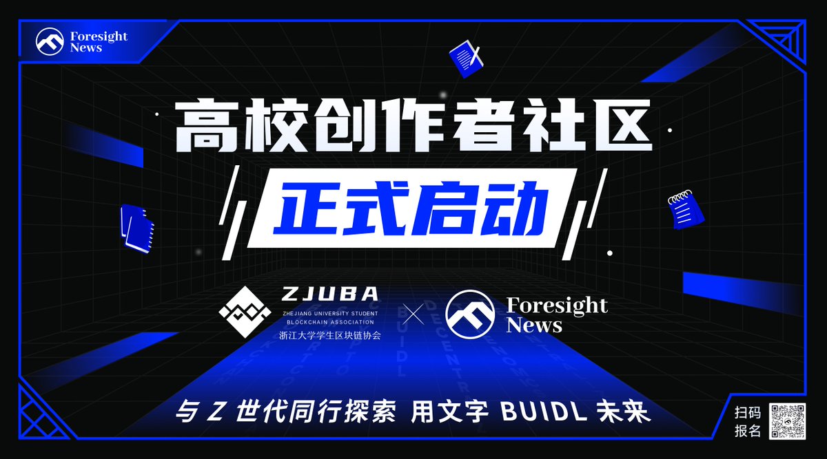 ZJU Blockchain Association (@blockchainzju) on Twitter photo 🔥Foresight News × 浙大链协 | 高校创作者计划启动!
Web3浪潮奔涌,Z世代的你,准备好用文字书写未来了吗?📝
💡 浙大链协 <a href="/BlockchainZJU/">ZJU Blockchain Association</a> 携手Foresight News <a href="/Foresight_News/">Foresight News</a> ,为热爱Web3的你提供:
✅ 创作激励 & 行业资源
✅ 优质曝光 & 专业指导
✅ 🔥Foresight News × 浙大链协 | 高校创作者计划启动!
Web3浪潮奔涌,Z世代的你,准备好用文字书写未来了吗?📝
💡 浙大链协 <a href="/BlockchainZJU/">ZJU Blockchain Association</a> 携手Foresight News <a href="/Foresight_News/">Foresight News</a> ,为热爱Web3的你提供:
✅ 创作激励 & 行业资源
✅ 优质曝光 & 专业指导
✅
