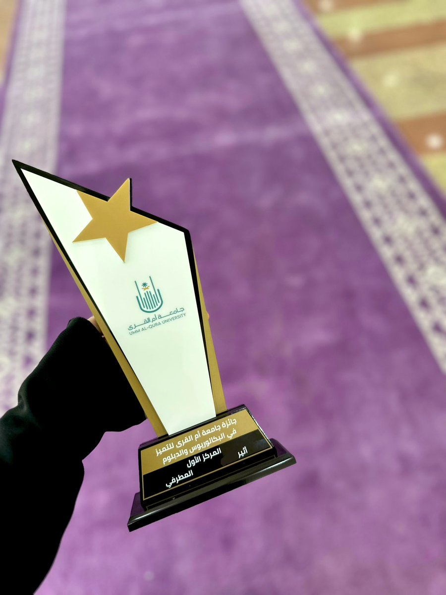 1_atheer0's tweet photo. فزت بالمركز الأول في جائزة جامعة أم القرى للتميّز!
الحلم صار واقع، والفرحة ما تنوصف!
هذا الإنجاز مصدر فخر، ودافع للاستمرار، ومسؤولية لأقدّم الأفضل دائمًا👏🥳 
الحمد لله أولًا وأخيرًا🤍🤍
كل الشكر لجامعتنا المميزة على هذا التقدير اللي نعتز فيه، وعلى دعمها المستمر لطلابها وطالباتها https://t.co/TJ8svfWO0n
