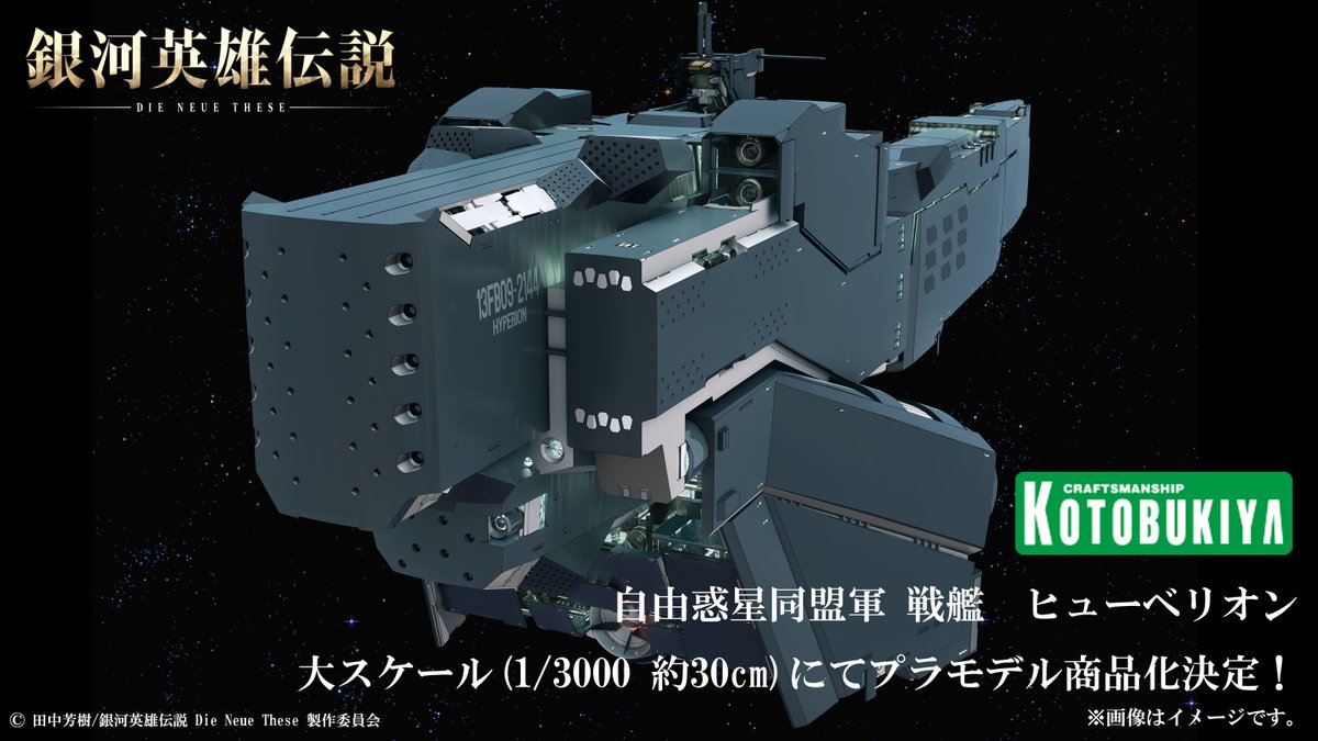 銀河英雄伝説　フリートファイルコレクション　自由惑星同盟軍　戦艦　ヒューベリオン 61Zmm65aAyL._UF350,350_QL80_.jpg