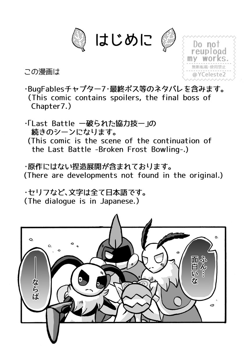 YCeleste2's tweet image. 【⚠️ネタバレ注意!⚠️Chapter7 spoiler!】
Last Battleー奪いに奪われ 前編ー(1/4)
Last Battle-Take and be taken first part-
洋ゲーフェス2025に展示した漫画です。
ネタバレ・捏造・趣味全開なので注意を!
漫画はツリー(リプ欄)に繋げています。
I will post a comic in the reply.