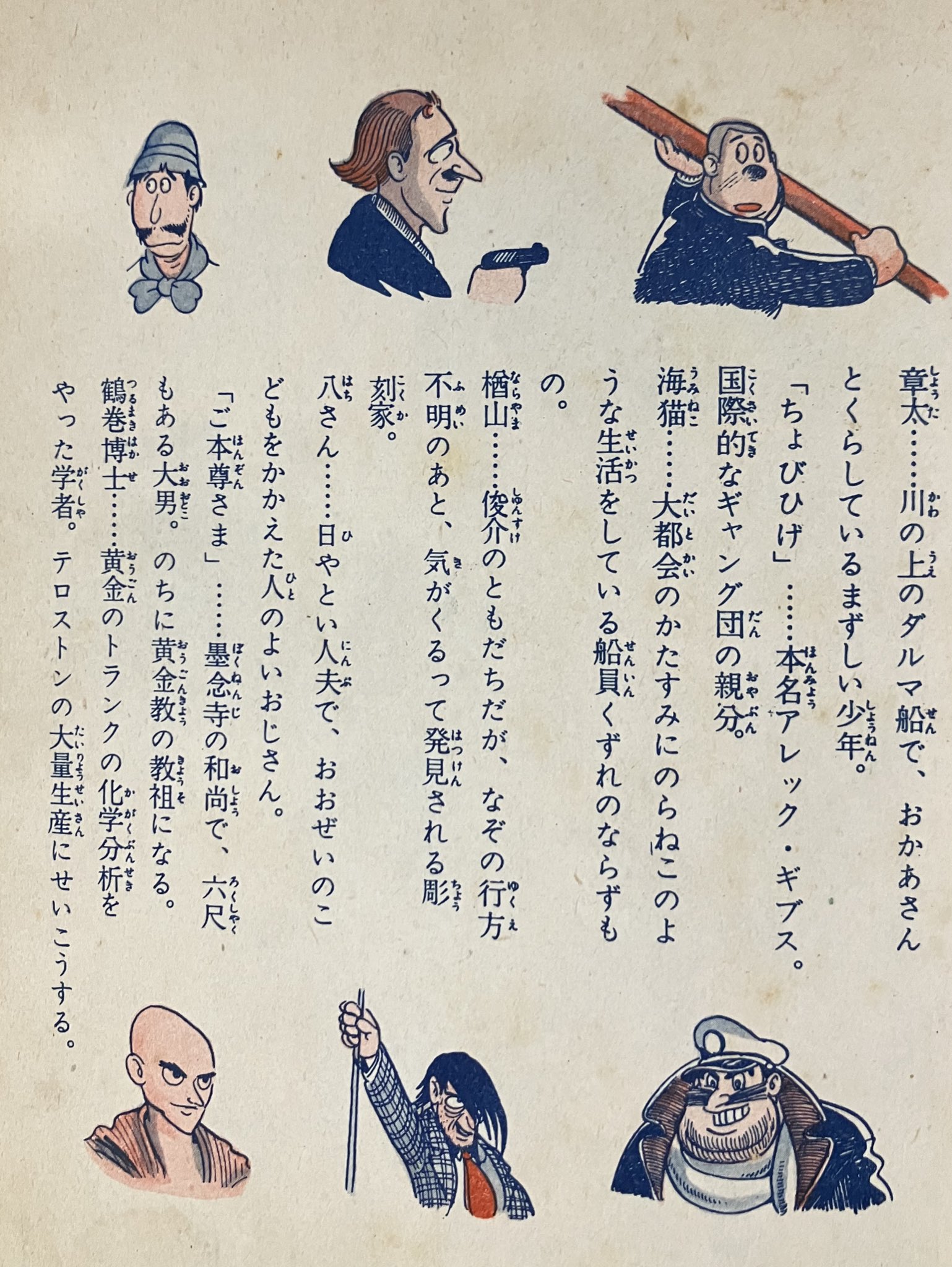 長編冒険漫画 黄金のトランク 第2巻（手塚治虫漫画全集5