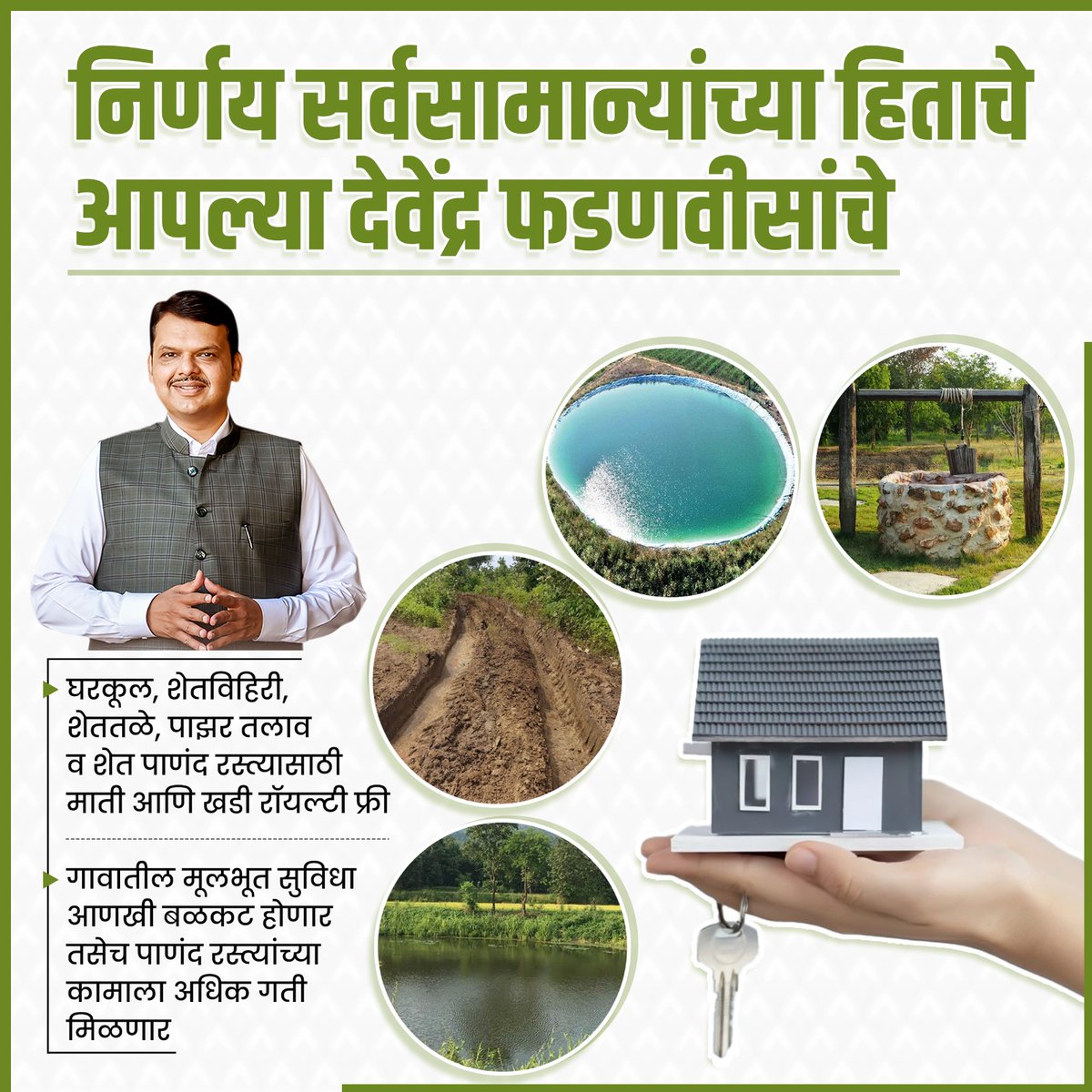 निर्णय सर्वसामान्यांच्या हिताचे आपल्या देवेंद्र फडणवीसांचे...👌🏻💯
<a href="/Dev_Fadnavis/">Devendra Fadnavis</a>