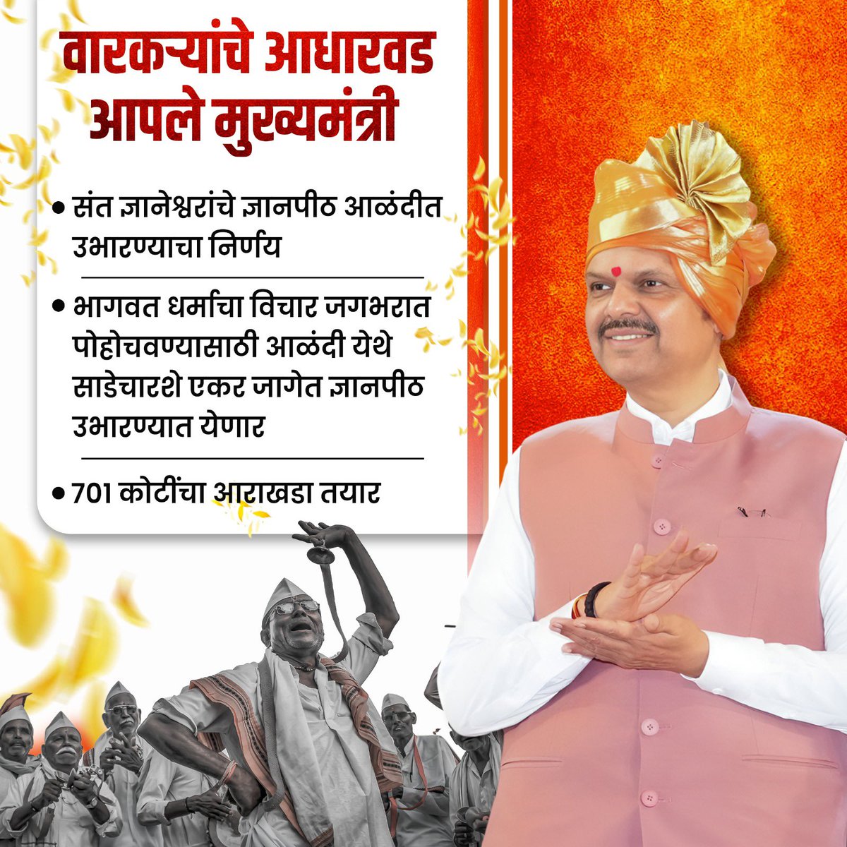 Anaogha (@anaogha) on Twitter photo संत ज्ञानेश्वरांचे ज्ञानपीठ आळंदीत उभारण्याचा निर्णय
भागवत धर्माचा विचार जगभरात पोहोचवण्यासाठी आळंदी येथे साडेचारशे एकर जागेत ज्ञानपीठ उभारण्यात येणार
701 कोटींचा आराखडा तयार
<a href="/Dev_Fadnavis/">Devendra Fadnavis</a> संत ज्ञानेश्वरांचे ज्ञानपीठ आळंदीत उभारण्याचा निर्णय
भागवत धर्माचा विचार जगभरात पोहोचवण्यासाठी आळंदी येथे साडेचारशे एकर जागेत ज्ञानपीठ उभारण्यात येणार
701 कोटींचा आराखडा तयार
<a href="/Dev_Fadnavis/">Devendra Fadnavis</a>