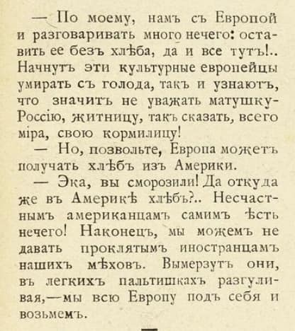 1906.g. Krievijas retorika par Eiropas boikotu.

Krievija par saviem graudiem (maizi) un gāzi (kažokādām) Eiropai