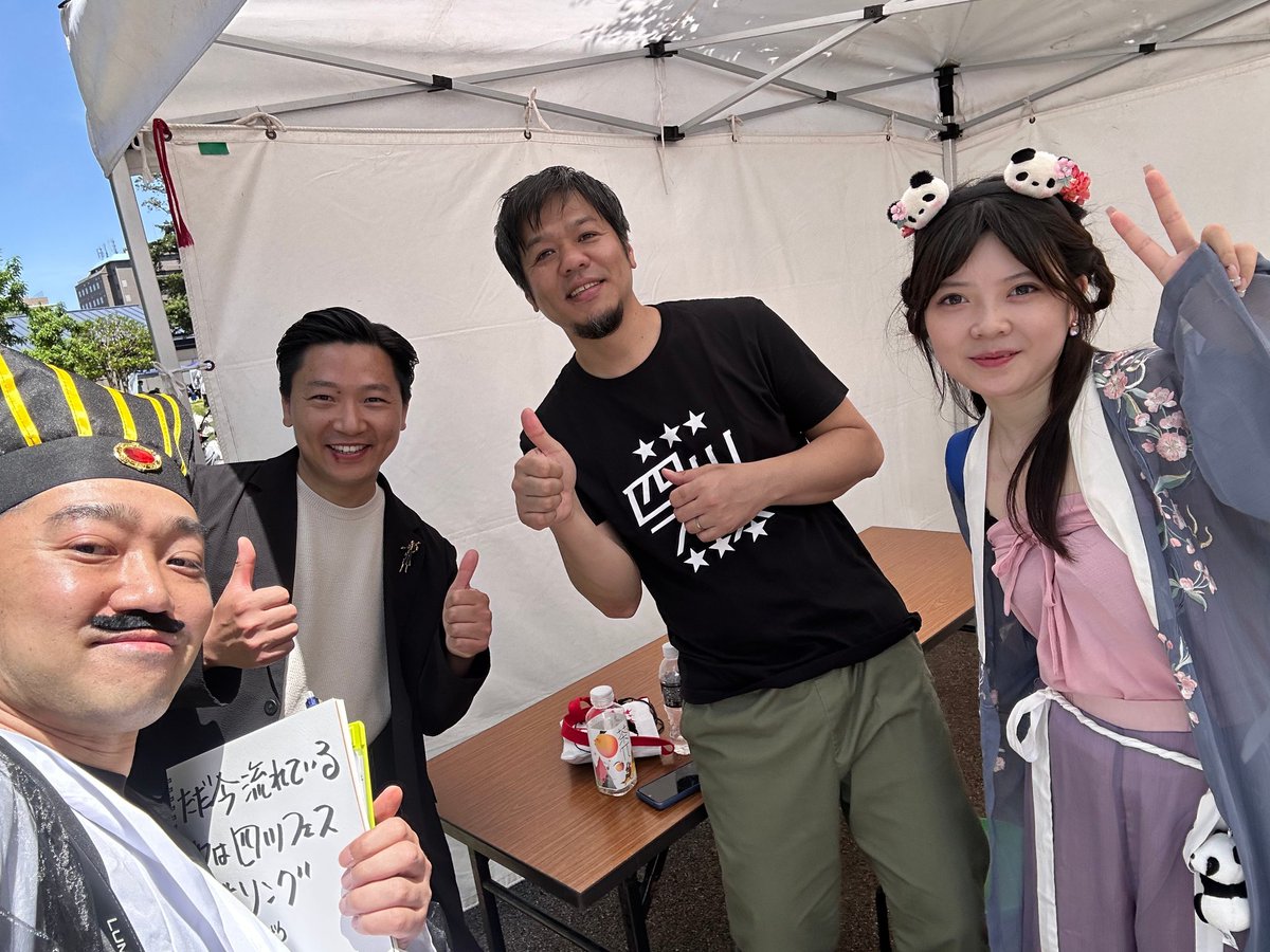 今年は成都から東京に来て、四川フェスに参加させていただきました！

短い期間でしたが、5年ぶりに皆様に会えて、本当に嬉しかったです！素晴らしい思い出をありがとうございました！🌶🐼

#四川フェス  #四川フェス2025 #MemoriesofChengdu