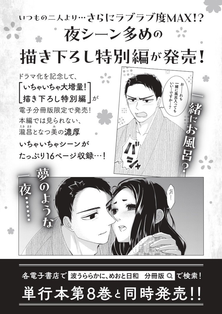 波うららかに、めおと日和【公式】 on X: 