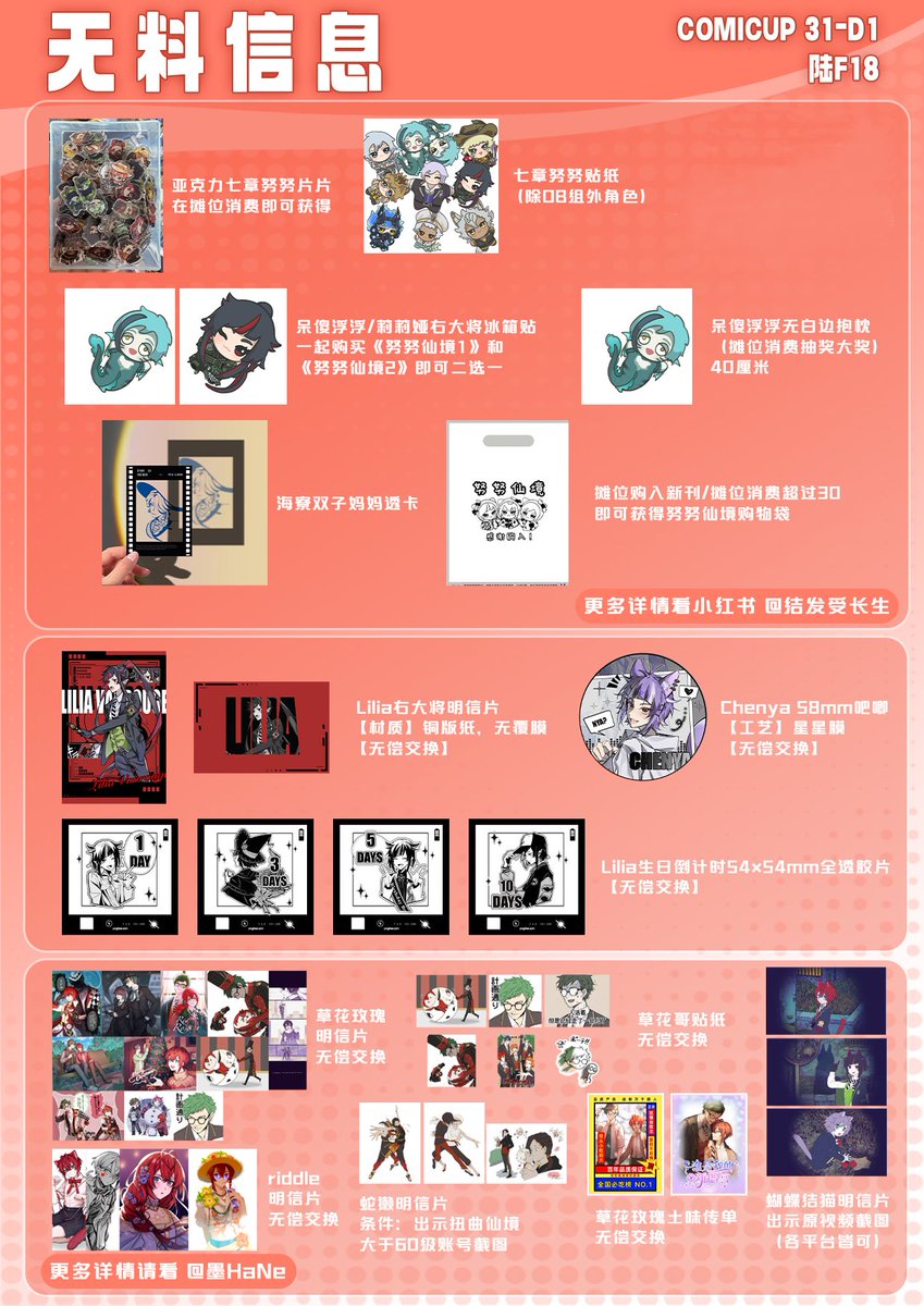 #cp31
#comicup31
5.17单日参展✨
摊位号：陆F18
这次和<a href="/mohane0414/">墨はね_♣️🌹放置</a> <a href="/rurumu0323/">ルルム0323</a> 一起拼摊参展！
有银莉/特雷豆相关C P制品预警✨