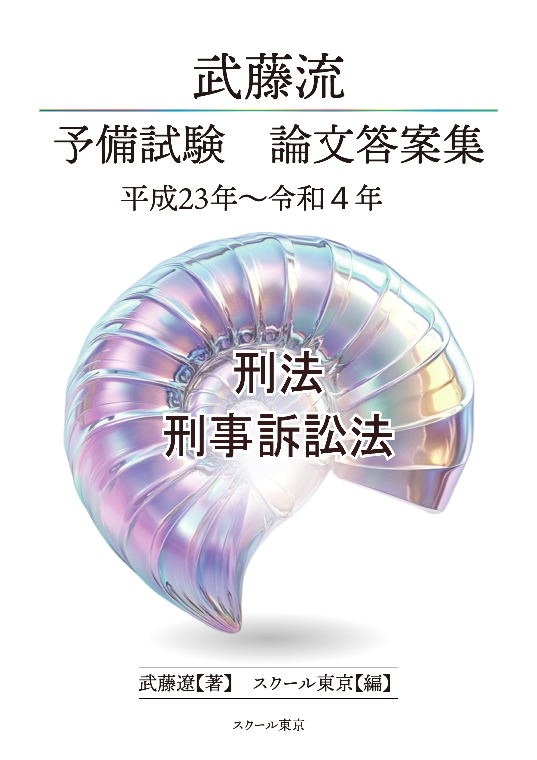 中古】 司法試験予備試験短答過去問集 成川式 平成27年版 民法
