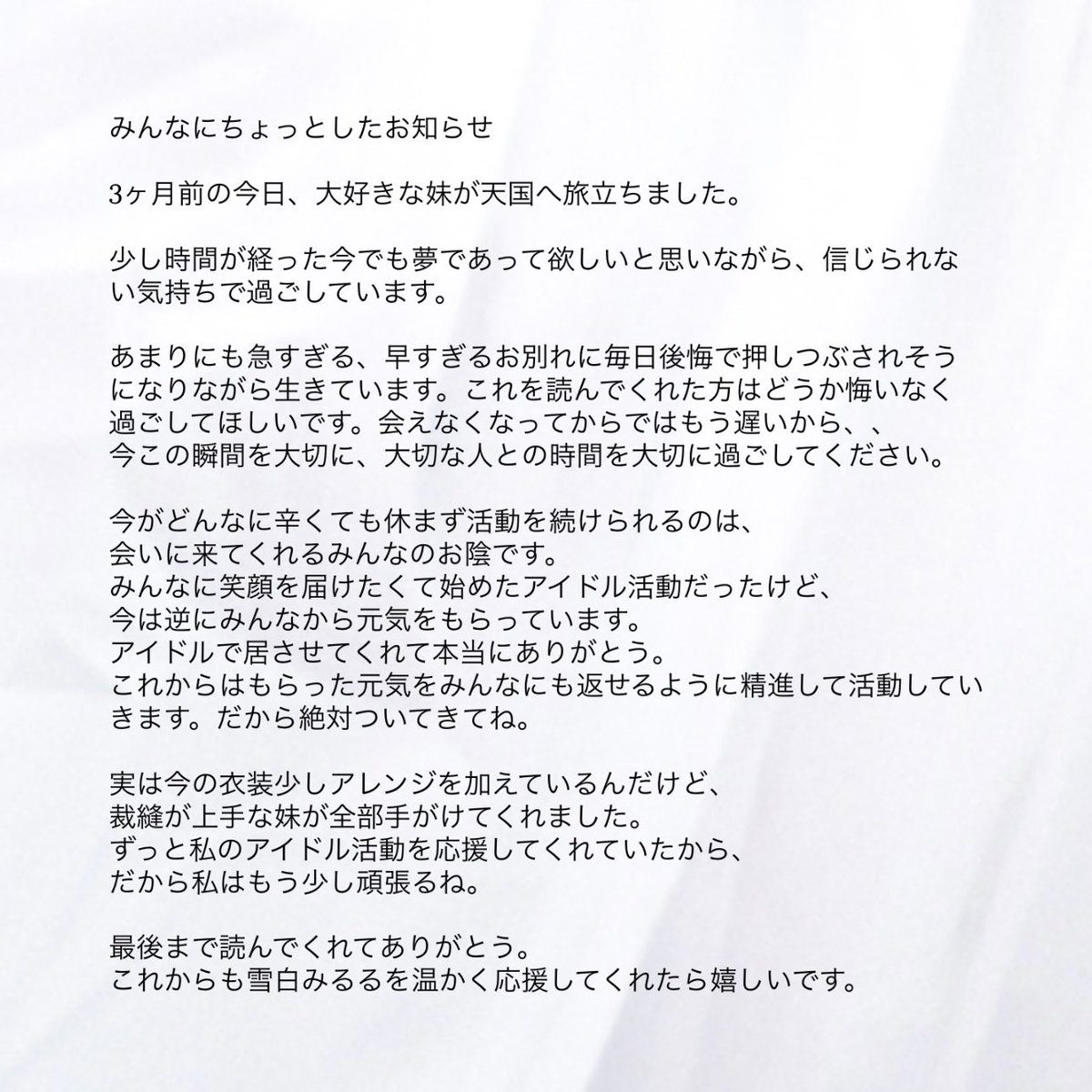 みんなにちょっとしたお知らせ

先日、大好きな妹が天国へ旅立ちました。