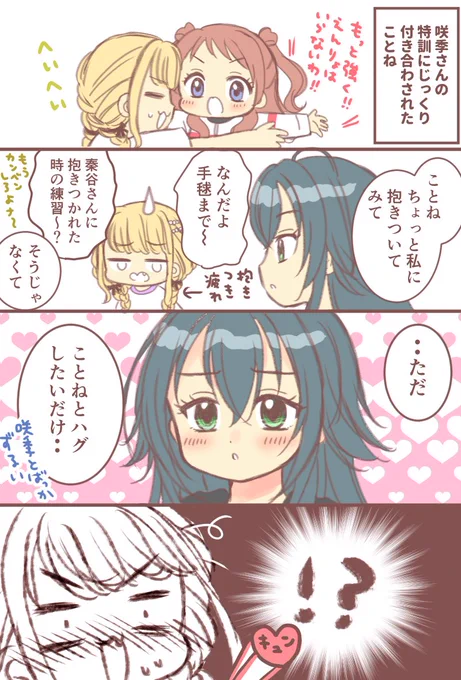 ことさきハグもてまことハグも全部ください 