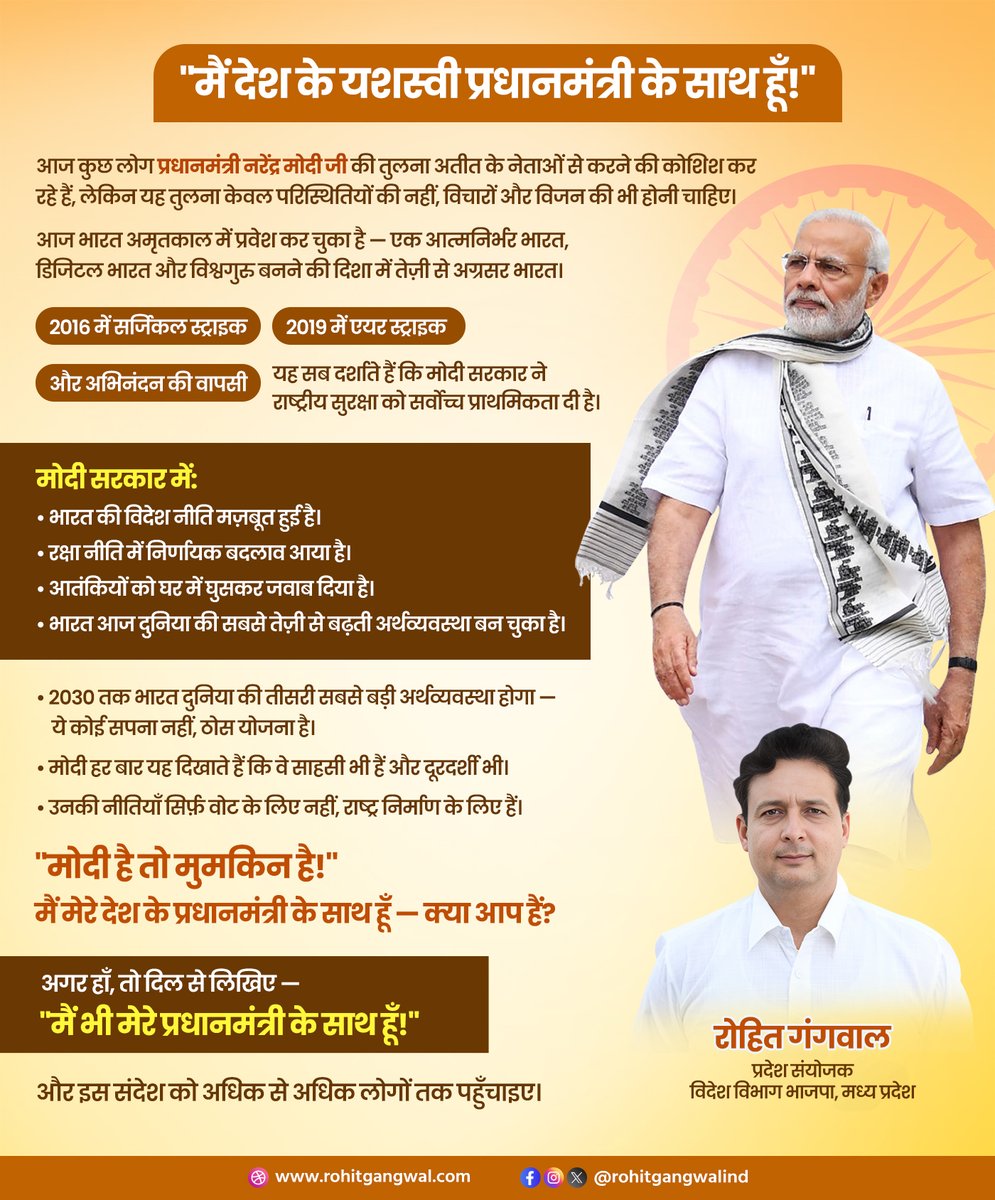rohitgangwalind's tweet image. मैं देश के यशस्वी प्रधानमंत्री @narendramodi जी के साथ हूँ!&quot;

#OperationSindoor | #MyPMMyPride