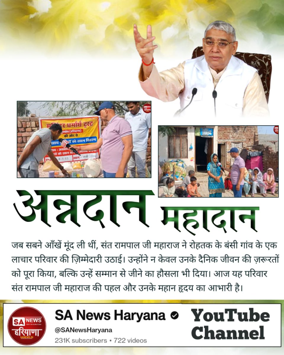MuktiBodhbook's tweet photo. #अन्नदान_महादान
धरती होगी स्वर्ग समान ❗
सब गरीबों को मिलेगा रोटी कपड़ा और मकान‼️
#संत_रामपालजी_महाराज के अन्नपूर्णा मुहिम के तहत अब कोई भूखा नहीं सोएगा।
 Annapurna Muhim Sant Rampal Ji https://t.co/98S49mgWwS