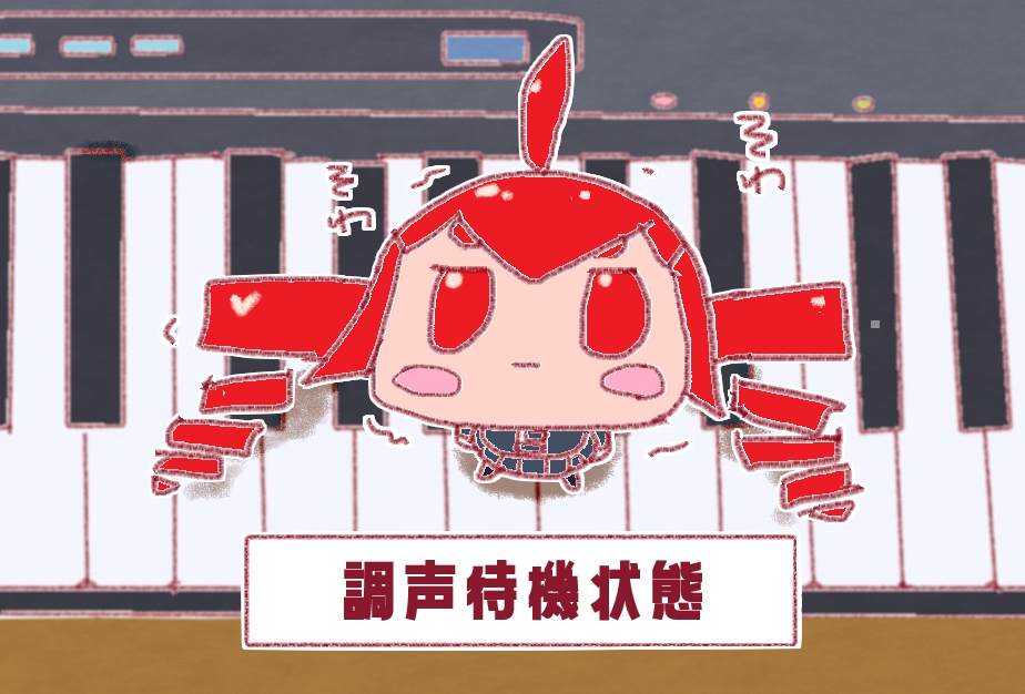 既に4週間以上、待機状態のテトさん…
#重音テト