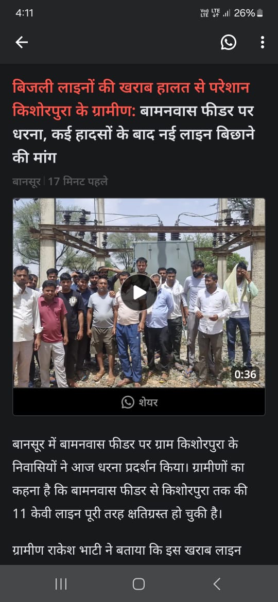 Hawasingh bhati ji (@hawasingh2523) on Twitter photo बानसूर के गांव किशोरपुरा में विधुत विभाग #बानसूर की लापरवाही की वजह से आमजन परेशान है ओर रोज दुर्घटना होती रहती है पर बानसूर विधुत कार्यालय पर ग्रामीणों द्वारा बार बार सूचना के बावजूद भी ध्यान नही दे रहा अत: इस पर अतिशीघ्र निर्णय लेने की कृपा करें
<a href="/JVVNLCCare/">Jaipur Vidyut Vitran Nigam</a>
<a href="/RajCMO/">CMO Rajasthan</a> बानसूर के गांव किशोरपुरा में विधुत विभाग #बानसूर की लापरवाही की वजह से आमजन परेशान है ओर रोज दुर्घटना होती रहती है पर बानसूर विधुत कार्यालय पर ग्रामीणों द्वारा बार बार सूचना के बावजूद भी ध्यान नही दे रहा अत: इस पर अतिशीघ्र निर्णय लेने की कृपा करें
<a href="/JVVNLCCare/">Jaipur Vidyut Vitran Nigam</a>
<a href="/RajCMO/">CMO Rajasthan</a>