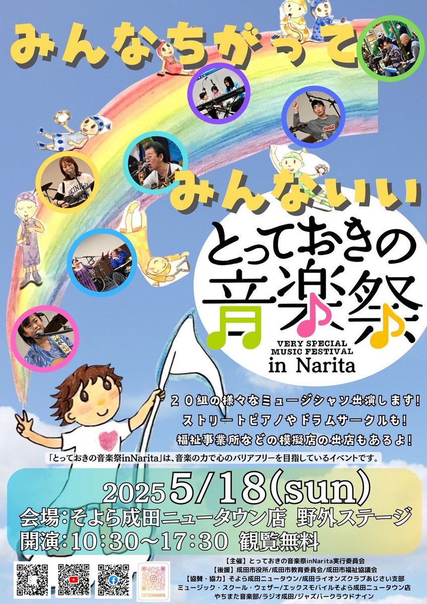 ♪とっておきの音楽祭へ
参加させていただきます✊🏻𖤐 ̖´-

場所:そよら成田ニュータウン
日時:2025.5.18 sun
出演時間 16:00〜

Sachikaさん やまちゃん と
参加🥳

ぜひ 遊びに来てね`🙌🏻´

 #とっておきの音楽祭