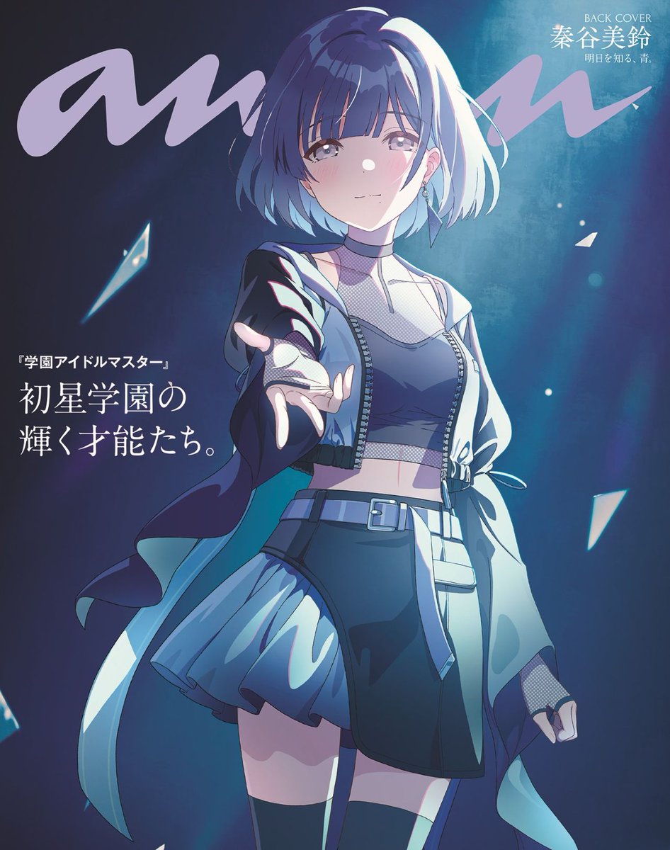 学マス×anan、「anan 2446号『学園アイドルマスター』スペシャル