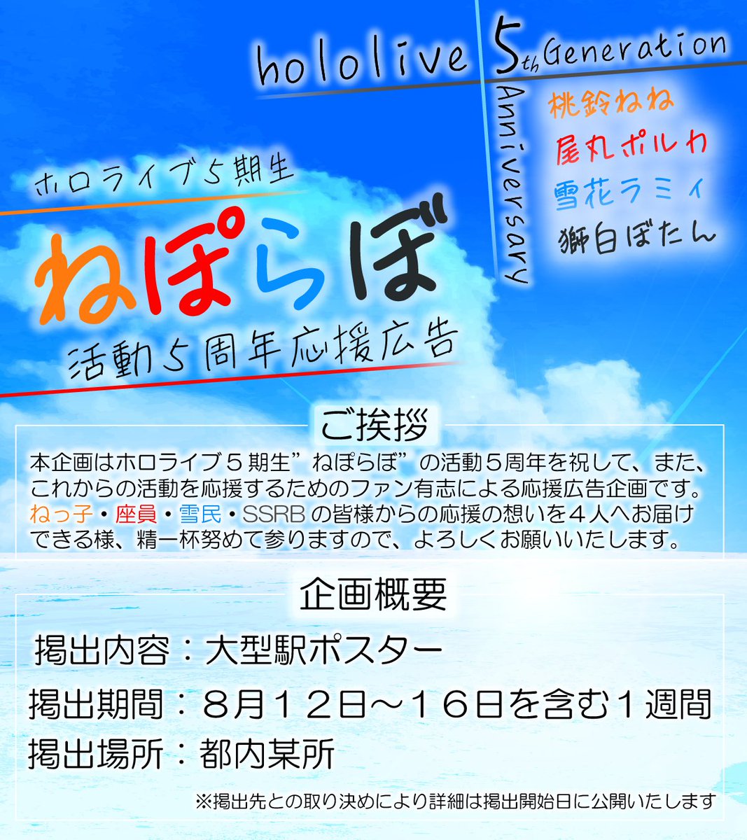 ねぽらぼファン企画【企画募集】 tweet media