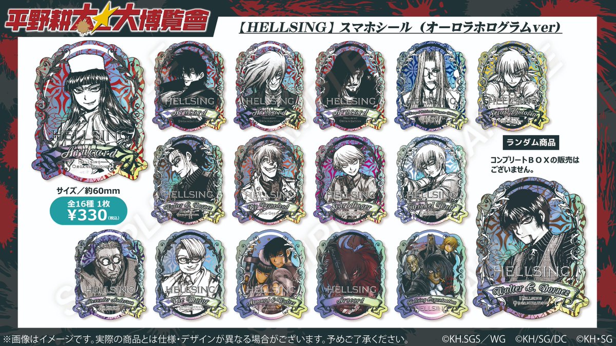 ❤️‍🔥#平野耕太大博覽會 大阪会場・新商品 #HELLSING スマホシール