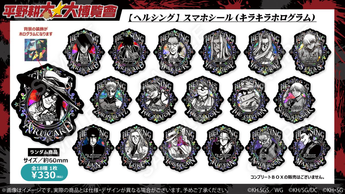 ❤️‍?#平野耕太大博覽會 大阪会場・新商品 #HELLSING スマホシール 