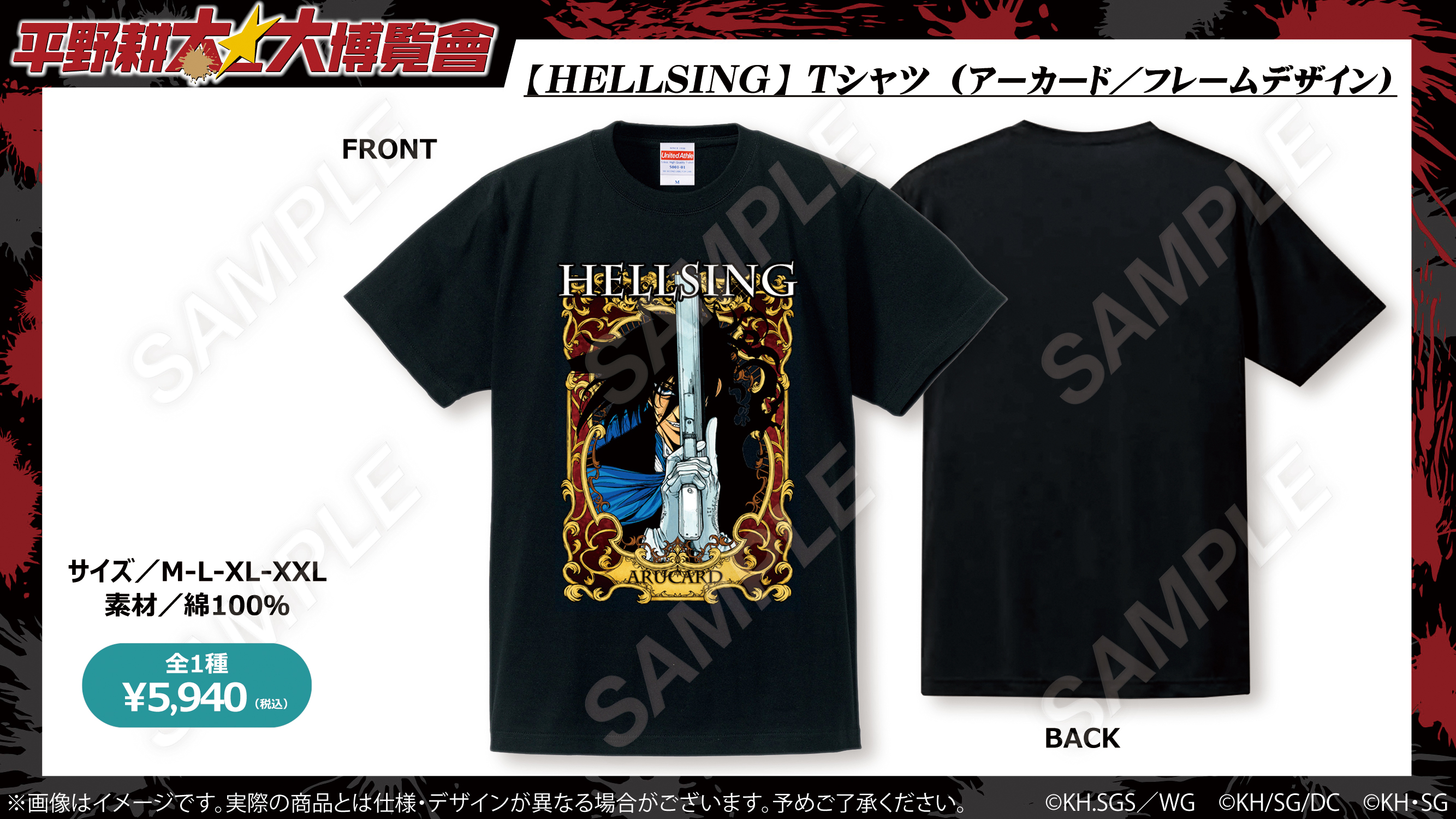 HELLSING プリントシャツ フリーサイズ フリークスTシャツ [HELLSING] | 公式キャラクターグッズ販売の