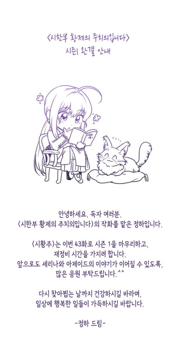 JH_7979's tweet image. &lt;์ํ๋ถ ํฉ์ ์ ์ฃผ์น์์
๋๋ค&gt;
1์์ฆ ๋ง์ง๋ง ํ ์
๋ฐ์ดํธ ๋์์ต๋๋ค๐ ๋ชธ ์ํ์ ์์
ํ๊ฒฝ์ ์ฌ์ ๋นํ๊ณ ๋ค์ ์ฐพ์๋ต๊ฒ ์ต๋๋ค!
๐์นด์นด์ค ํ์ด์ง page.kakao.com/content/655829โฆ
๐์นด์นด์ค ์นํฐ webtoon.kakao.com/content/%EC%8Bโฆ