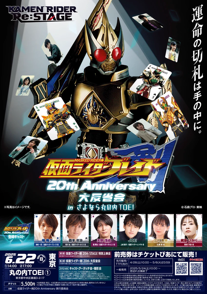 公式】仮面ライダー剣 20th Anniversary STAGE&TALK (@rider_restage) / X