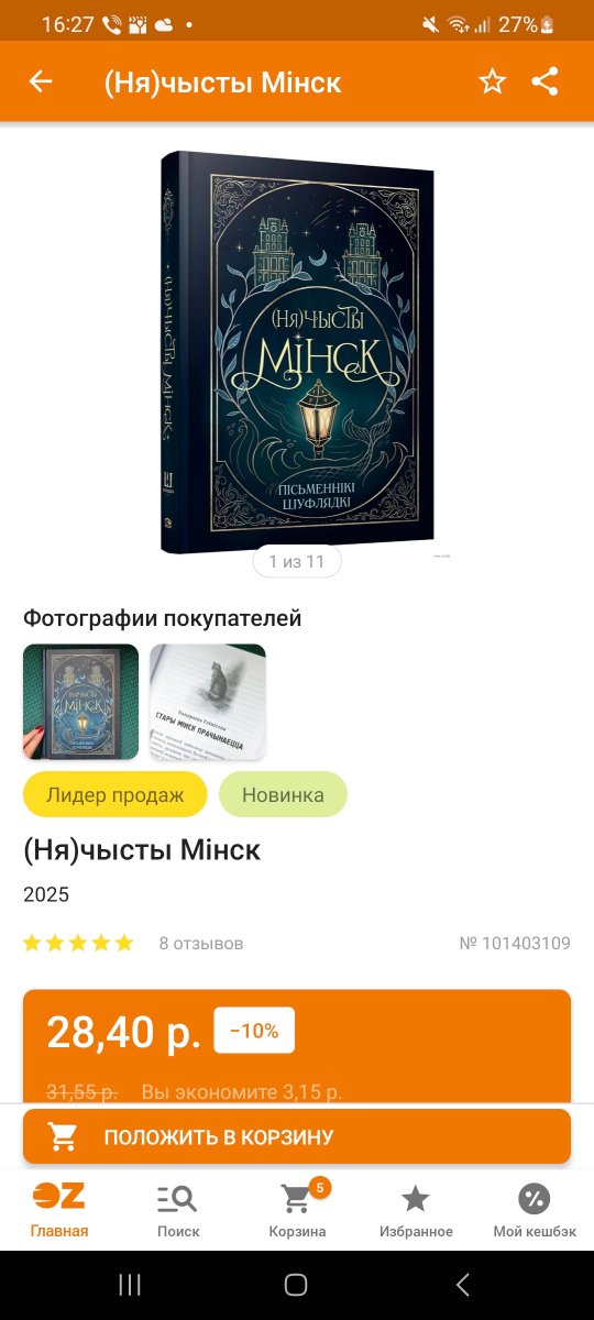 Я нават гатовая купіць за 28 р гэты пераклад